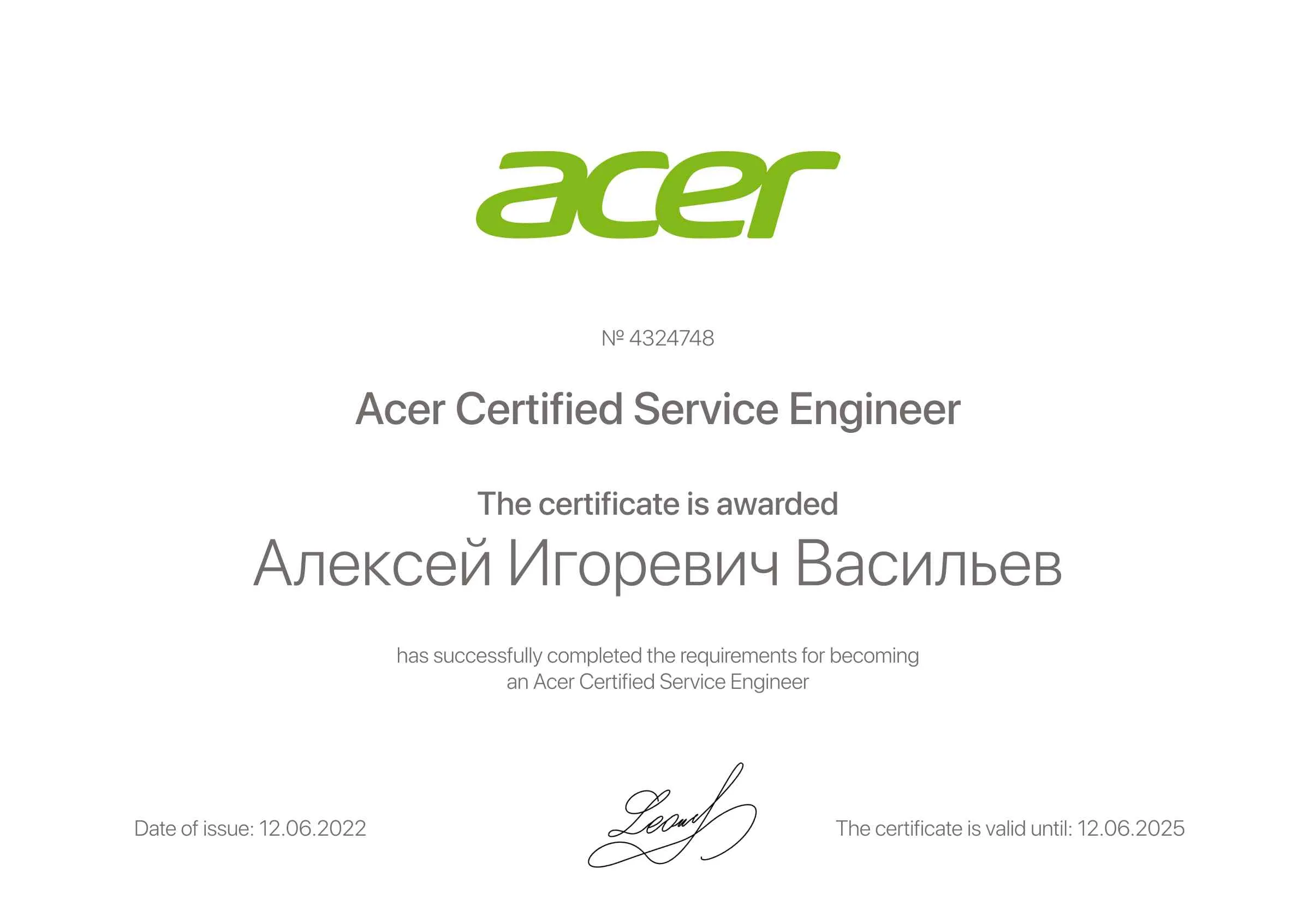 Сертификат - Алексей Игоревич Васильев
